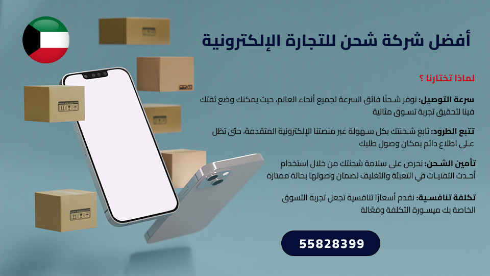 شركة الشحن للتجارة الإلكترونية, شحن التجارة الإلكترونية